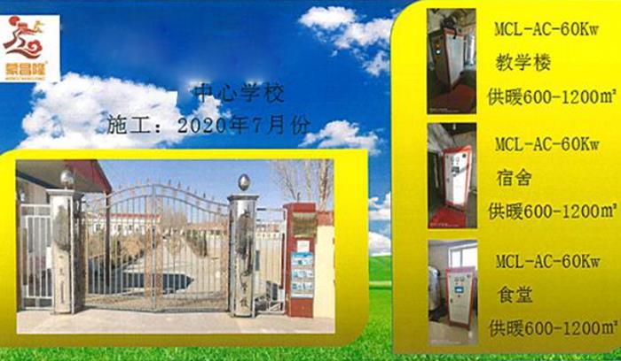 清潔能源煤改電工程